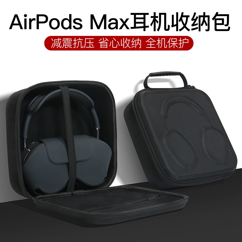 MONDRIAN suitable for Apple Apple AirPods Max storage bag head-mounted Bluetooth noise-cancelling headset protective cover max box anti-fall anti-compression convenient new digital matching