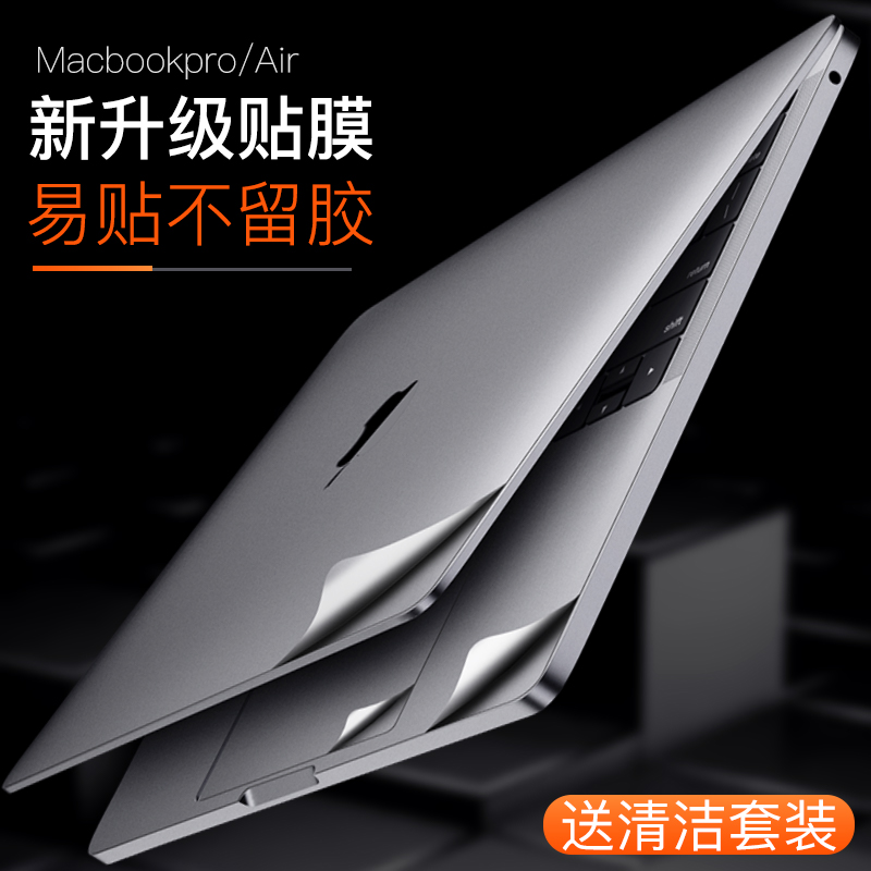 Suitable for macbookpro cling film 13 3air Apple computer stickers 13 inch notebook protective film mac12 complete 15 shell 15 4 inches 16 shell 14