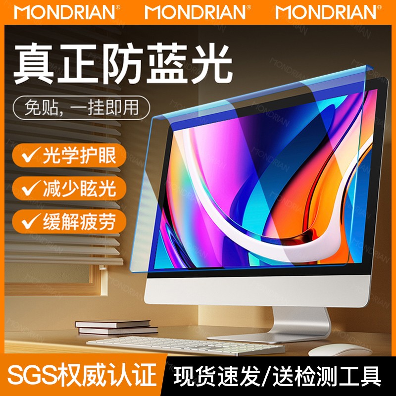 アンチブルーライトコンピュータスクリーンカバー抗放射線保護スクリーンデスクトップモニター目保護フィルム抗疲労反射バッフルフリーステッカー吊り下げタイプノートブックiMac 27インチ24 Apple 23.8分離21に適しています