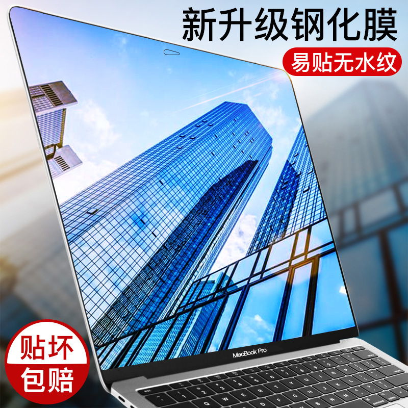 Suitable for macbookpro screen film Apple notebook 13 inch air13 3 computer protective film mac12 steel protective protective film 15 screen warranty 2021 new pro1