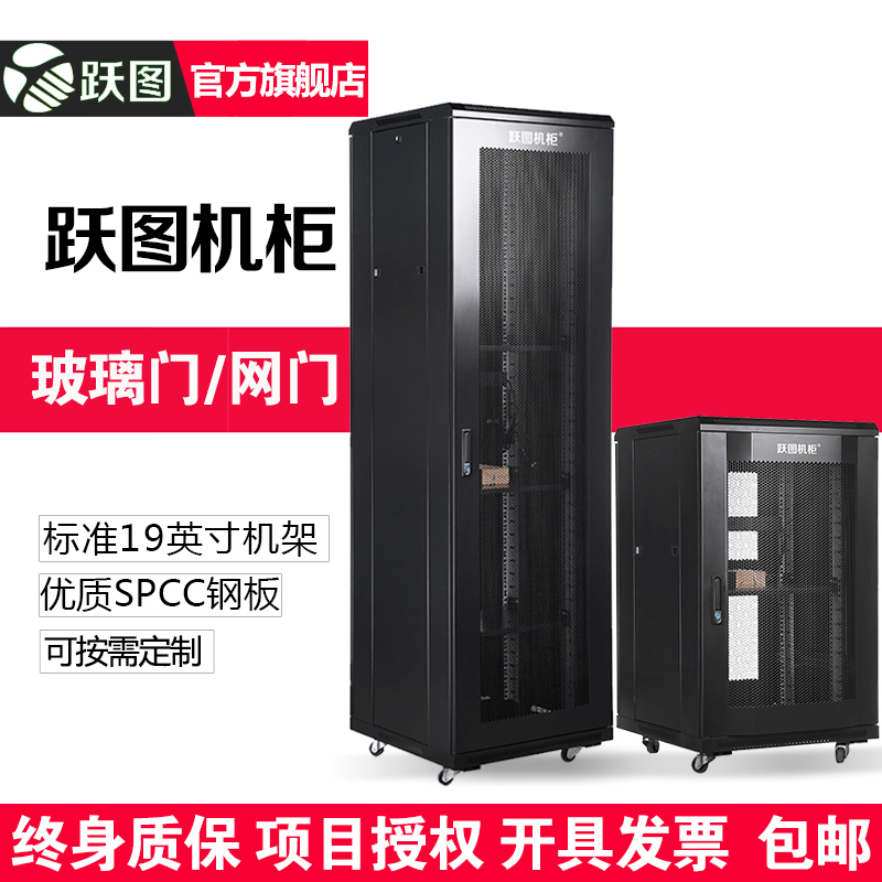 Yuetu 18U22U network cabinet 37U42U server cabinet 19-inch standard cabinet 2 meters 600 wide 800 wide 600 deep 1000 deep thickening monitoring engineering machine room cabinet