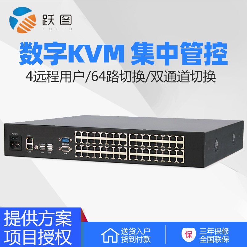Yuetu AID-1464 digital KVM switch 4 remote 64 port switching network switch HD display