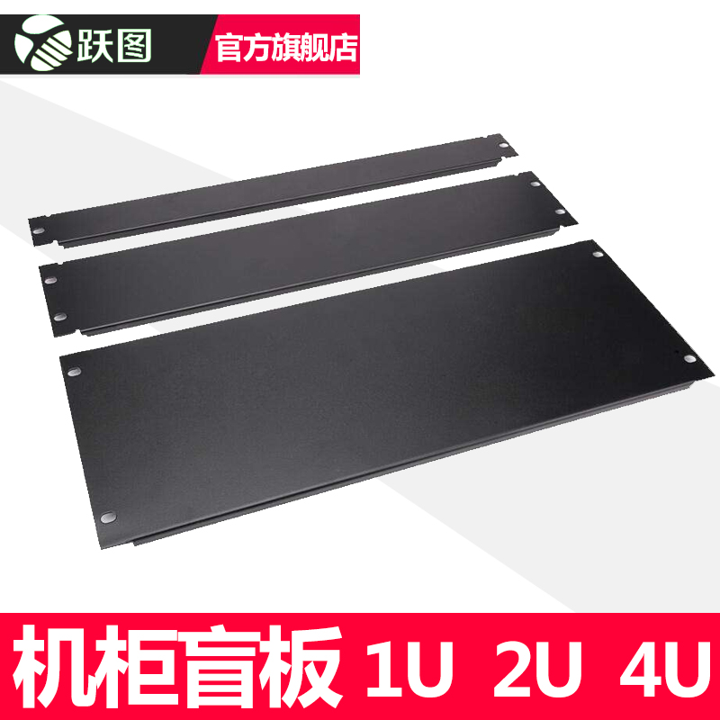Leaping enclosure enclosure blind plate enclosure gap 1U 1U 2U 4U enclosure Universal manufacturer direct