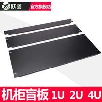 Jump cabinet Cabinet blind board cabinet gap filling 1U 2U 4U cabinet General Factory Direct