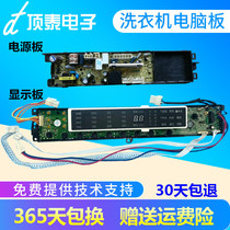 Automatic washing machine XQS75 XQS85-BZ1318 BZ1328 0031800020LF computer board