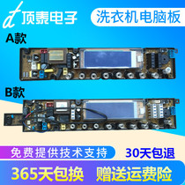 Suitable for Qishui NCXQ-QS16 WC16 QS16D SA916HS washing machine computer board 0628A