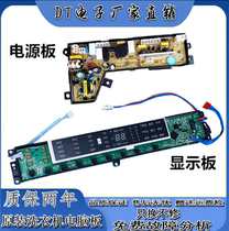 波轮全自动电脑版0034000532C电源程序控制显示主板0031800020WN