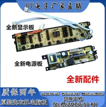Washing machine computer motherboard XQB70-S118S favorite XQB60-SP118 1001X display board