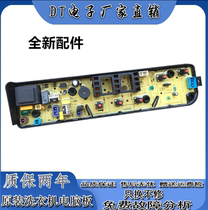 Midea automatic washing machine MB55 A V3006G computer board button motherboard-circuit board program controller
