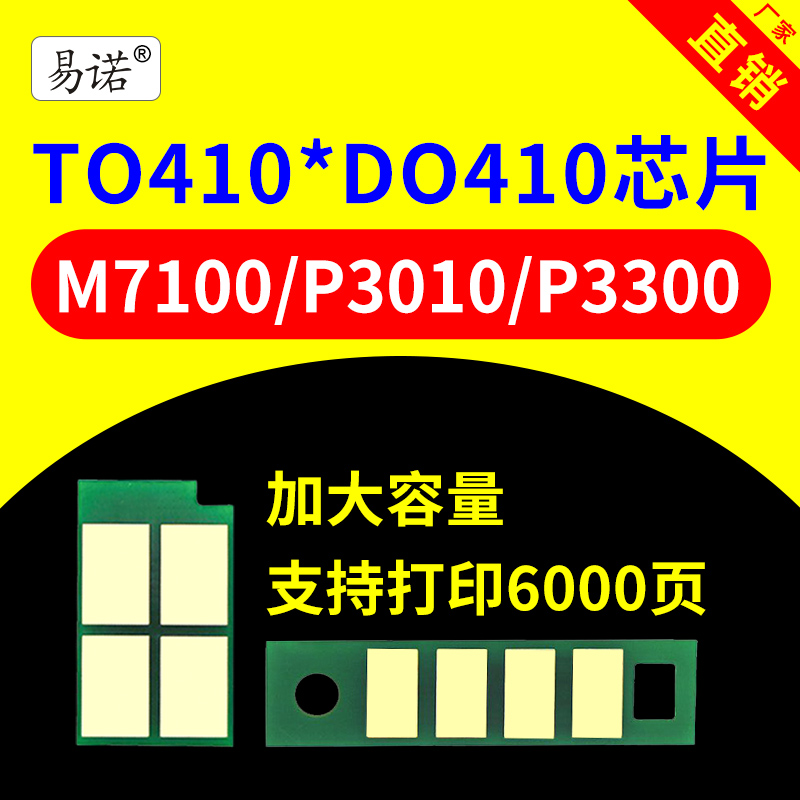 Suitable for Pantum TL-410 powder box chip DL-410 drum assembly chip m7100dn toner cartridge m6700dw p3010d m7300 ink cartridge p330