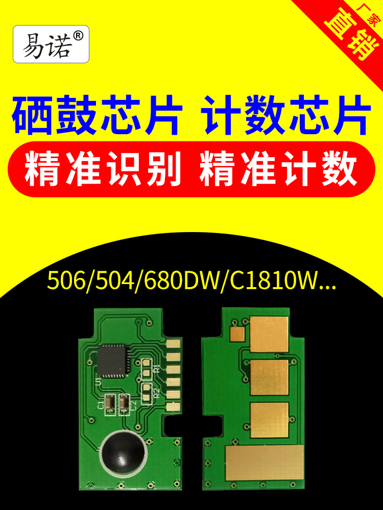 Compatible with Samsung 506 chip 504 toner cartridge 680DW Toner C1810W printer 4195FW toner 6260FW counting chip 415NW Clear card 470 powder