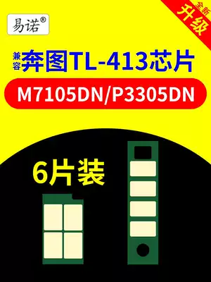 Compatible with PANTUM pentu TL-413 powder cartridge chip M7105DN P3305DN toner cartridge chip M7107DN-S long-term P3307DN-S guarantee