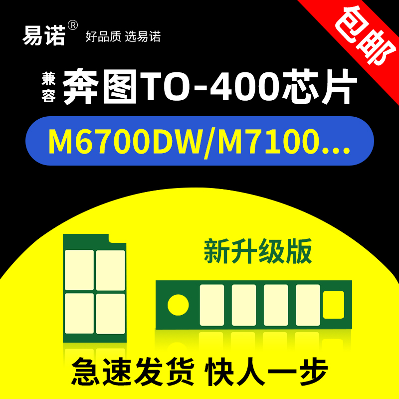 Compatible Pink 400 Chip M7100 Printer M6700dw Drum stand M7300fdw powder box p3010dw Selenium Drum M6800fdw M720