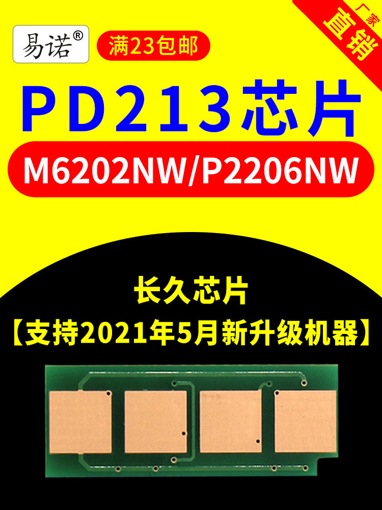 Compatible with Pento PD-213 toner cartridge chip M6202NW cartridge chip P2206NW Pento 213 counting chip M6603NW printer PD213 powder cartridge core