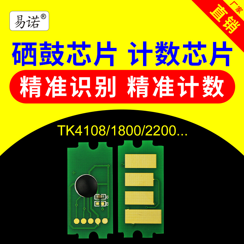 Compatible Kyocera 4108 Selenium Drum Chip 1800 Counting Chip 2200 Zeroing 1801 Carbon Powder TK4108 Ink Cartridge Print Machine Carbon Powder Box Toner Cartridge Powder Cylinder 4108 Powder Box Chip
