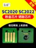 Compatible with Fujifilm SC2022 Toner cartridge chip SC2020 printer sc2020 Toner cartridge chip 2022 Reset card CT202396 counting chip CT351