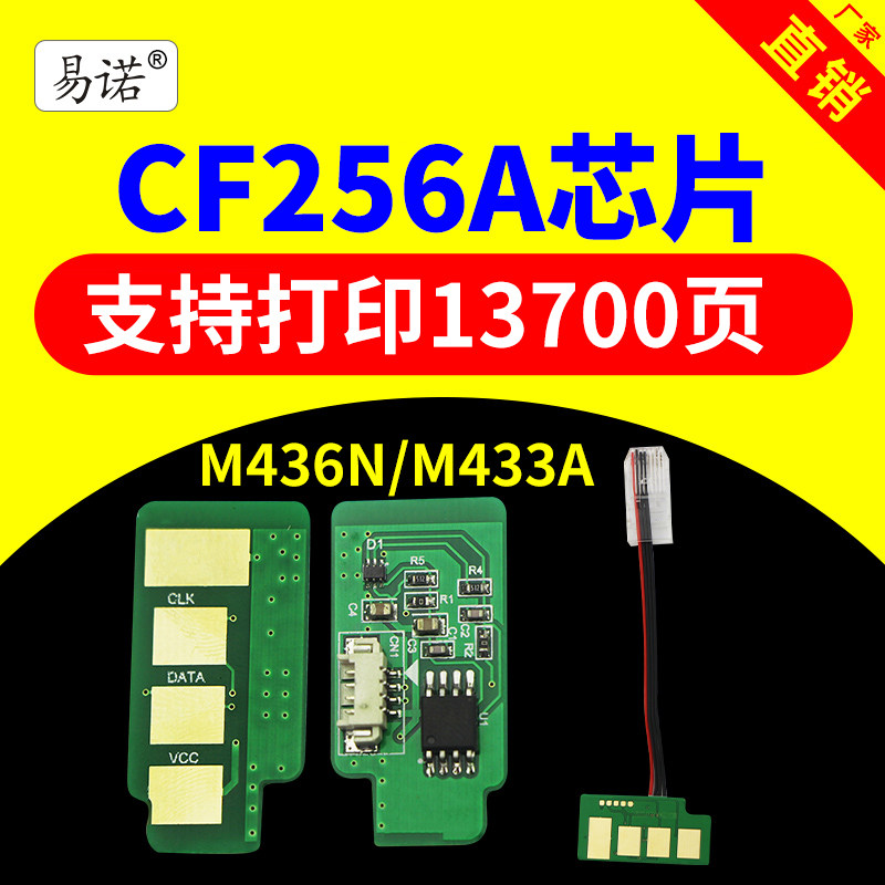 Compatible HP CF256A powder box chip M436nda selenium drum chip M436n printer M433A ink cartridge chip CF257A imaging drum HP56A counting chip