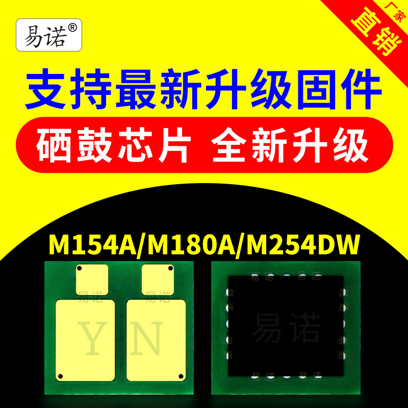 Compatible with HP154A chip HP CF500A toner cartridge chip M154A Printer CF510A ink cartridge HP202A M254dw M281FDW 