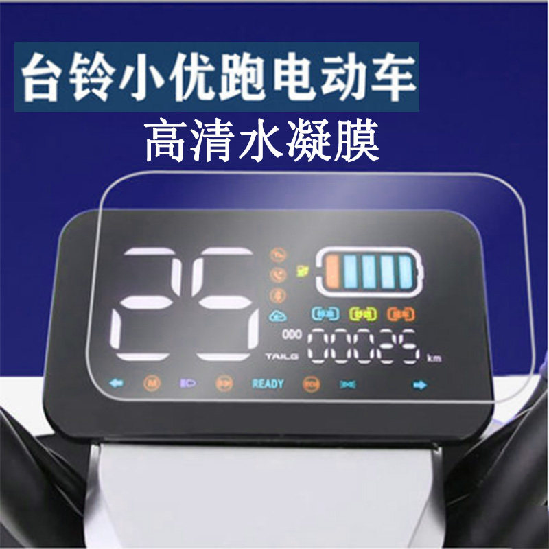 Tai Bell Small Superior Race Electric Car Meter Bellbell Electric Motor Car Meter Film Film Small Superior Running Liquid Crystal Watch Disk