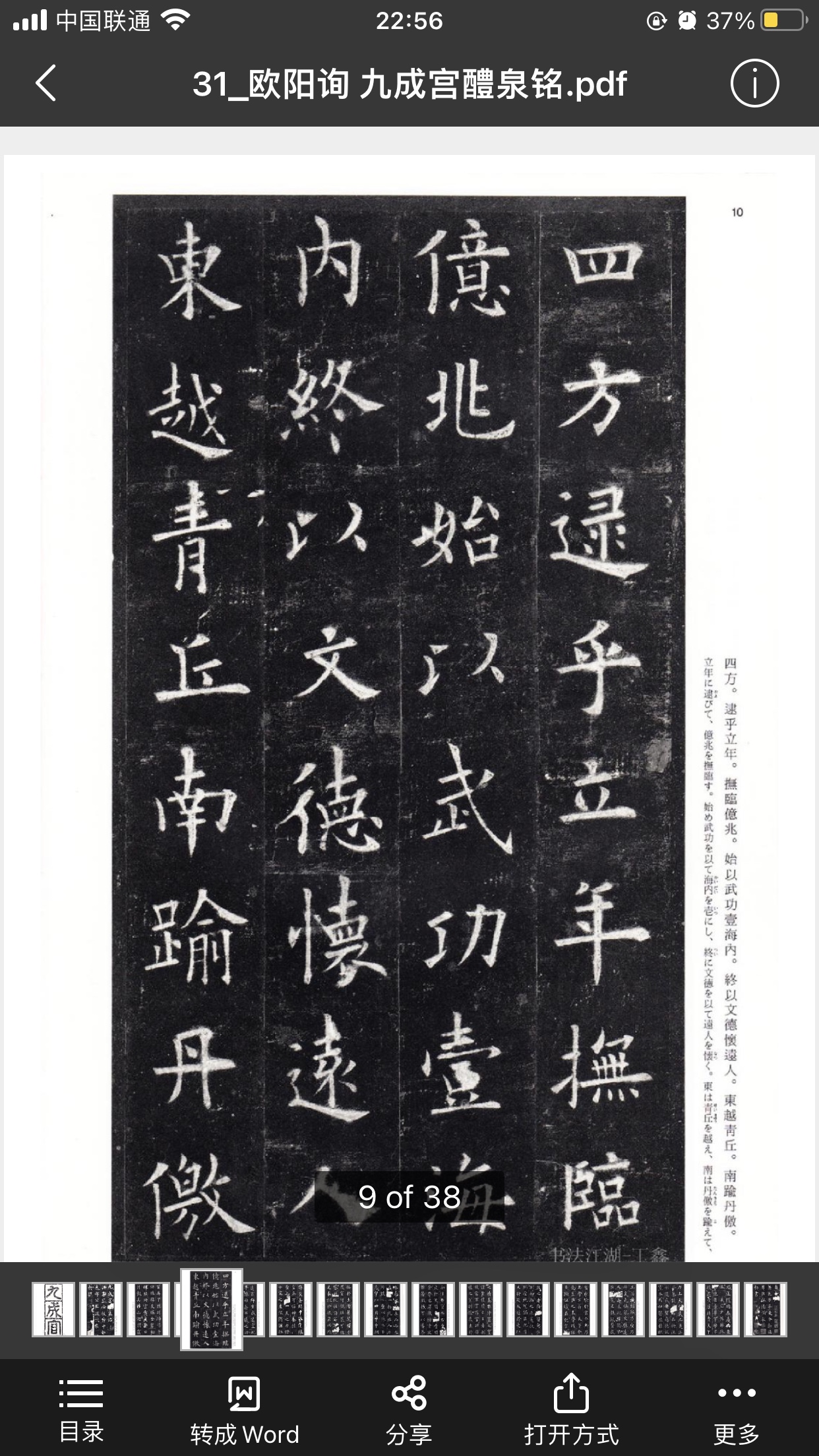 辻本史邑 肉筆臨書帖「欧陽詢 史事帖」 折帖2帖 56＋44