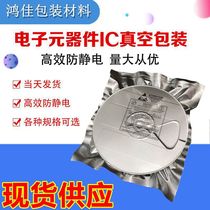 Electronic components integrated IC vacuum packaging Matt aluminum foil bag 7 inch reel bag dark light bag 220mm * 260mm