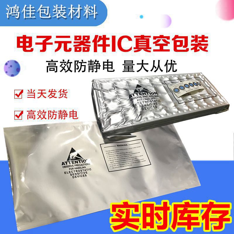 Anti-static IC chip semiconductor tray vacuum foil bag 25 * 50cm AD AT TI Freescale