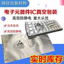 Anti-static aluminum foil bag IC electronic components chip thick vacuum bag cover light pure aluminum bag 250 * 500mm