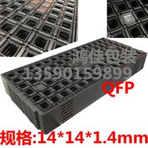 IC tray chip tray memory tray trayBGA QFP QFN DDR3DDR2 QFP14 * 14*1 4