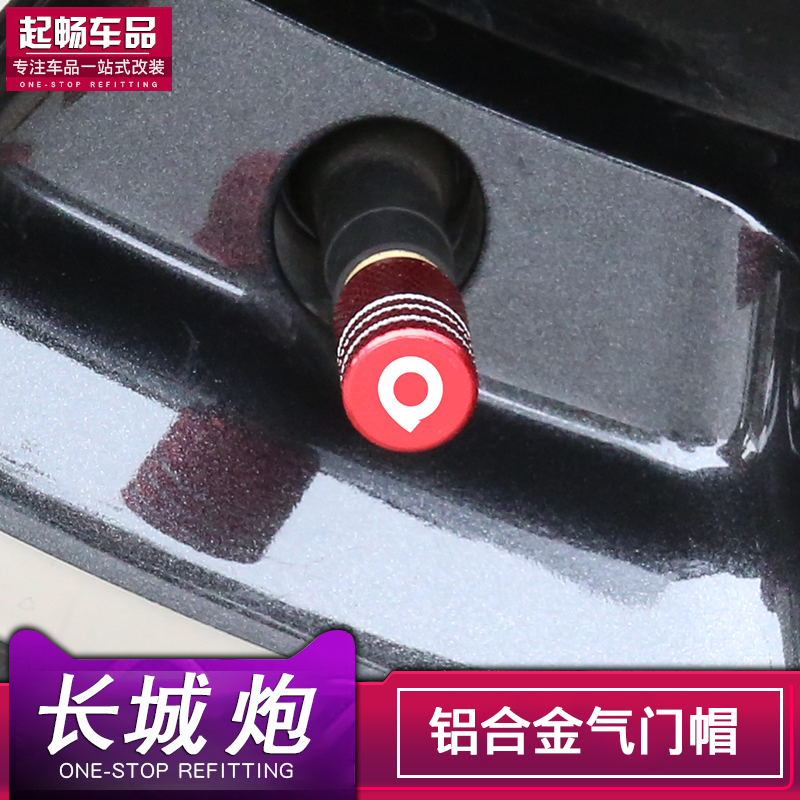 Great Wall gun Tire Valve cap Valve nozzle Valve core cover Protective cap Gun Pickup exterior modification special accessories