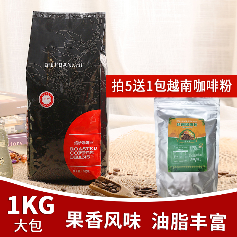 Classroom Coffee Imported Italian Blend Roasted American Latte Fully Automatic Coffee Bean Machine Specialty Raw Materials Bulk Pack