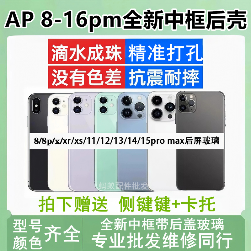 Suitable for Apple 8Th Generation 8 Plus/X/Xr/Xs/Max New Shell 11 12 Pro Integrated Middle Frame Back Shell 12Pm Assembly 13 Mini 14/14 Pro Max/16/13Pm Back Cover Glass Suitable for Apple 8Th Generation 8 Plus/X/Xr/Xs/Max New Shell 11 12 Pro Integrated Middle Frame Back Shell 12Pm Assembly 13 Mini 14/14 Pro Max/16/13Pm Back Cover Glass