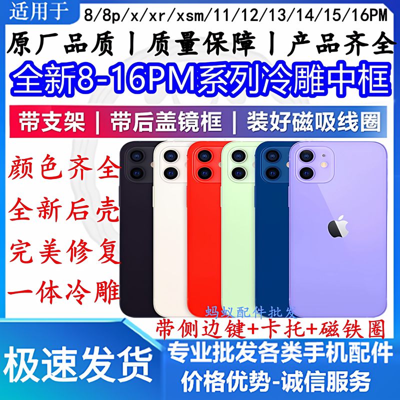 Suitable for 8Th Generation 8Plus/X/Xr/Xs/Max Middle Frame, Brand New Integrated Cold Carving Shell, 12Pro Back Glass, Back Cover Assembly 11/Pm12Mini 13/14Pm/Plus/15/16Plus Suitable for 8Th Generation 8Plus/X/Xr/Xs/Max Middle Frame, Brand New Integrated Cold Carving Shell, 12Pro Back Glass, Back Cover Assembly 11/Pm12Mini 13/14Pm/Plus/15/16Plus