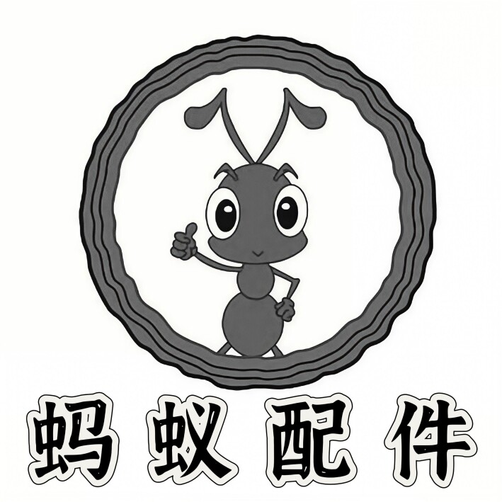 蚂蚁配件批发店