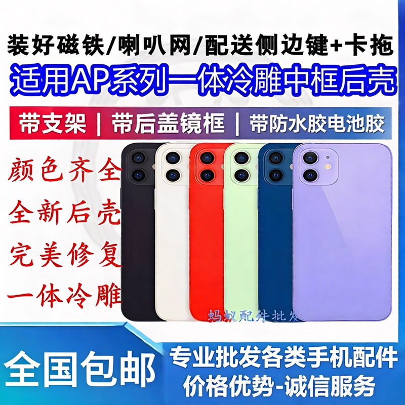 Suitable for 11/12/13/14Pm/14/15/16Promax New Integrated Frame with Cold-Engraved Glass Back Cover 8Th Generation 8Plus/X/Xr/Xs/Xsmax Integrated Cold-Engraved Glass Back Cover Assembly