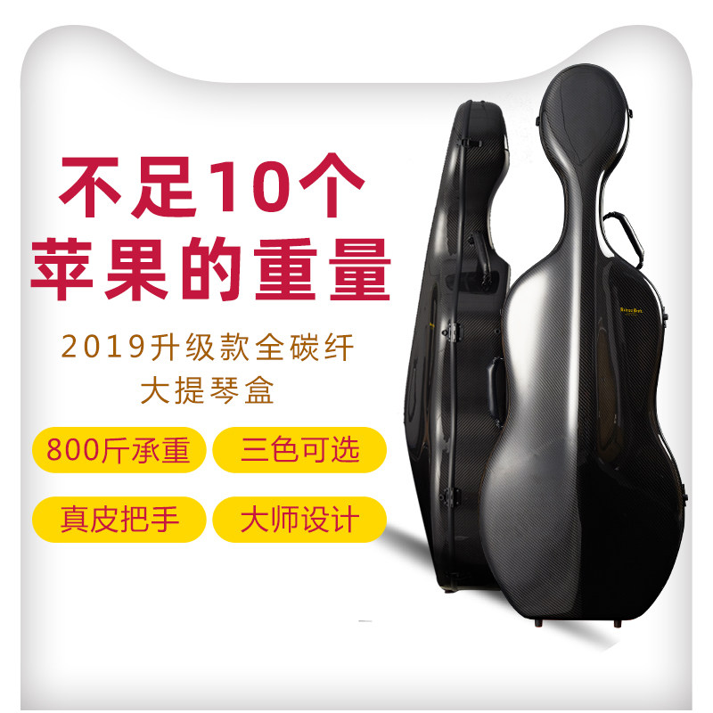 Haines Cello Box Carbon Fiber Cello Box Entrusted With Exclusive Pure Carbon Cello Box