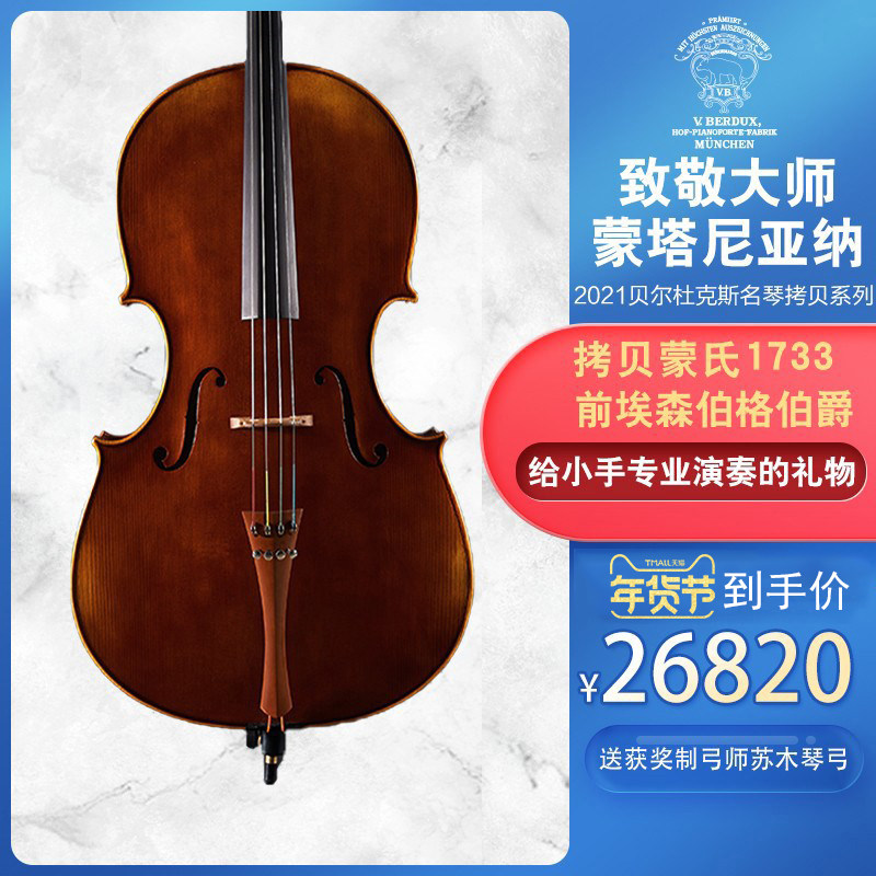 Beldux Professional playing class Italian craftsmanship pure handmade solid wood imports Euro-material adult cello