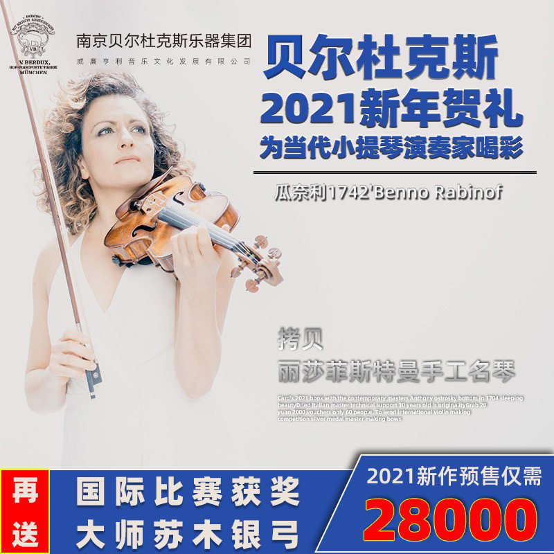 Belduux Famous Violin Copy Italian Imported European Material Professional Performance Grade Pure Handmade Master Violin