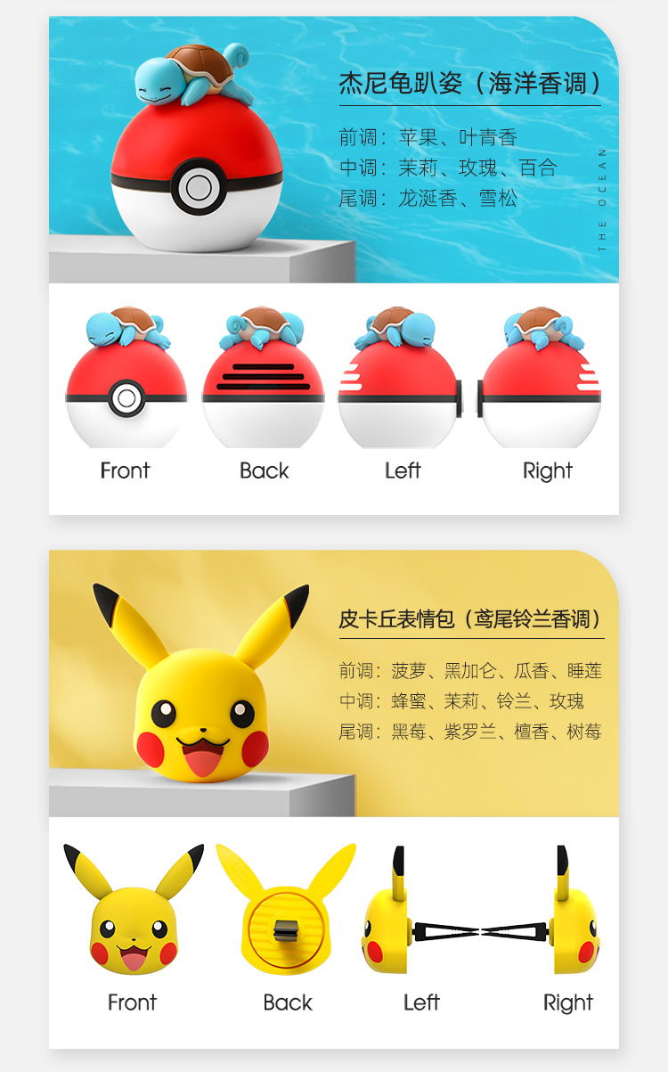 宝可梦授权 香百年 汽车出风口香水 香薰 图4