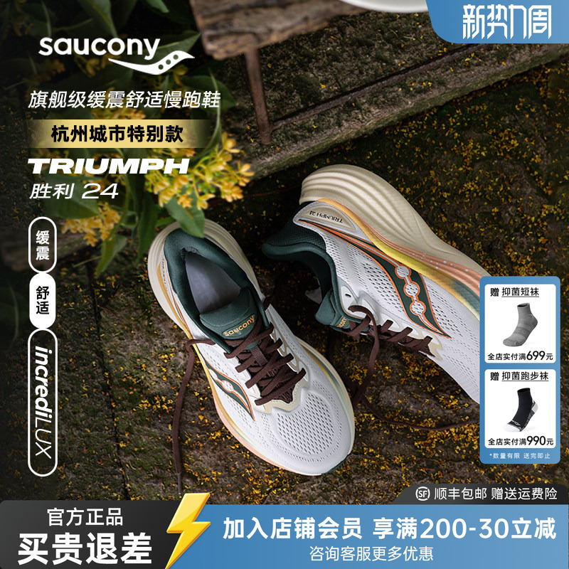 Saucony Triumph Victory 24 Osmanthus Rain Hangzhou City Edition Men's and Women's Flagship Cushioning Running Shoes Saucony Triumph Victory 24 Osmanthus Rain Hangzhou City Edition Men's and Women's Flagship Cushioning Running Shoes