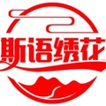 斯语绣花刺绣布艺