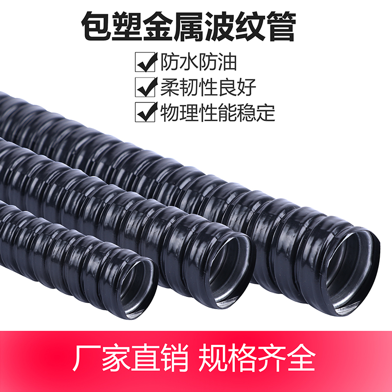 Jiangsu Jingsheng national standard plastic coated metal hose ferrous metal hose threading pipe snakeskin pipe factory direct sales