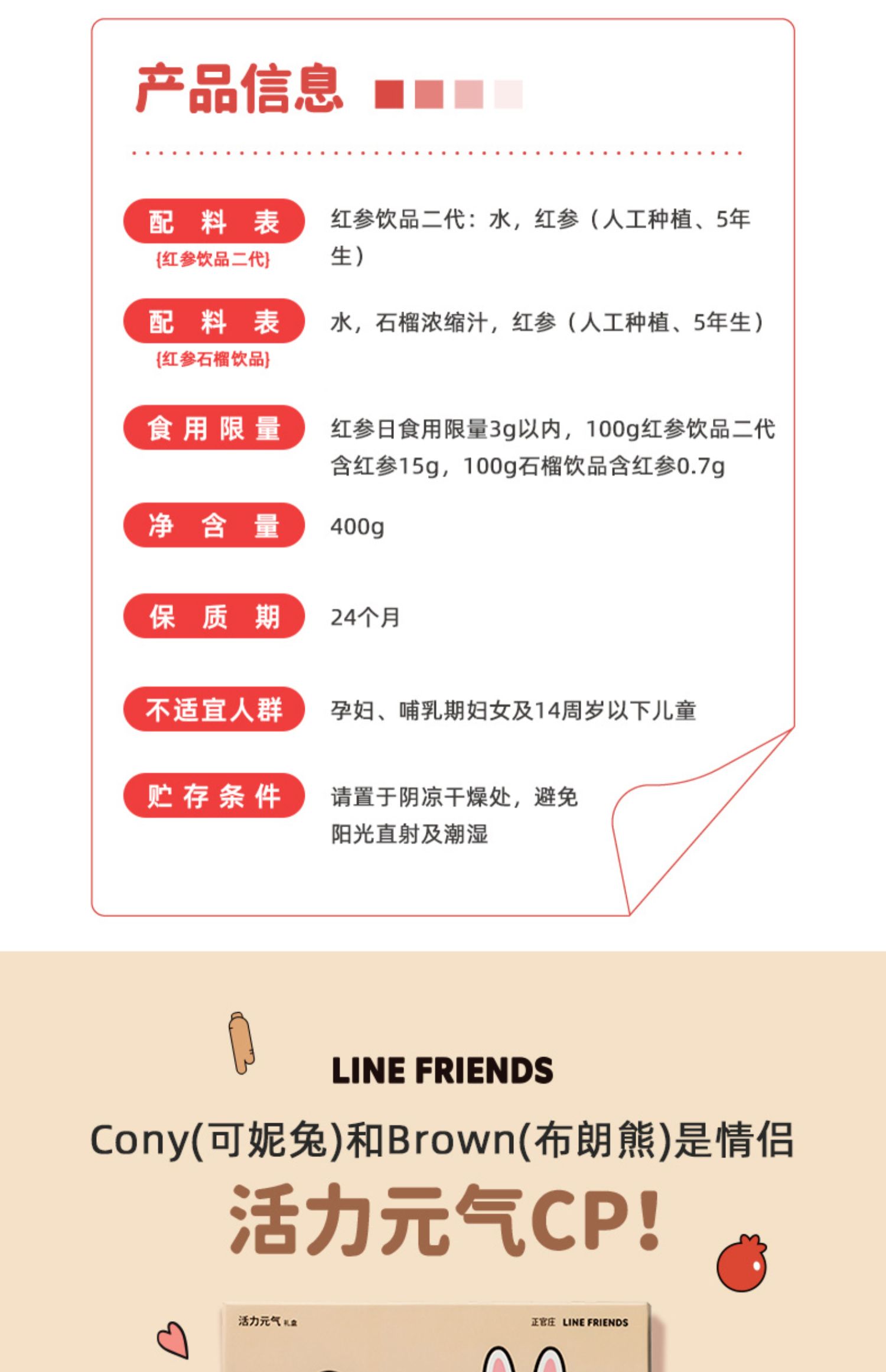 正官庄Linefriends联名礼盒红参石榴饮品