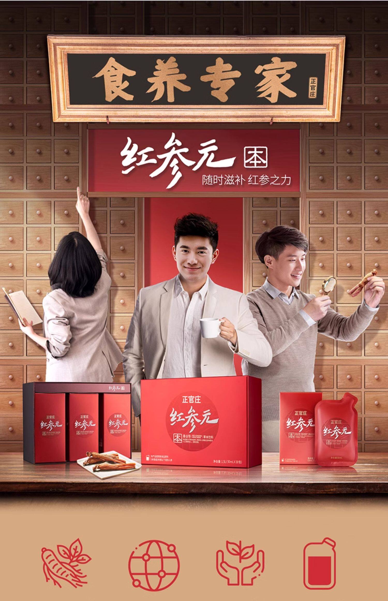 【中國直郵】楊紫同款 正官莊 紅參元 紅參液人參葛根枸杞 50ml*30包/盒