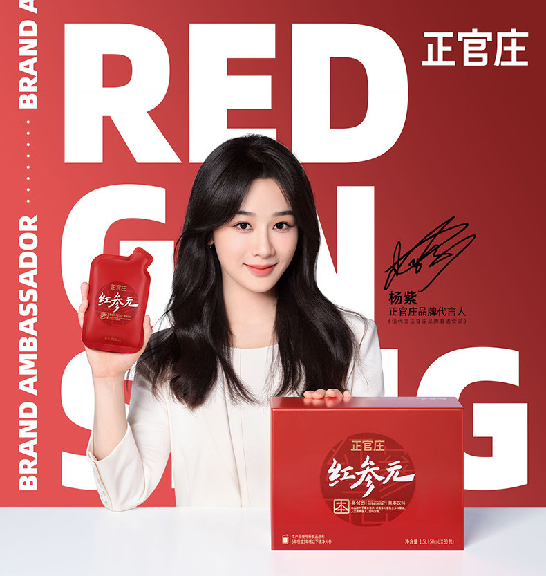 【中國直郵】楊紫同款 正官莊 紅參元 紅參液人參葛根枸杞 50ml*30包/盒
