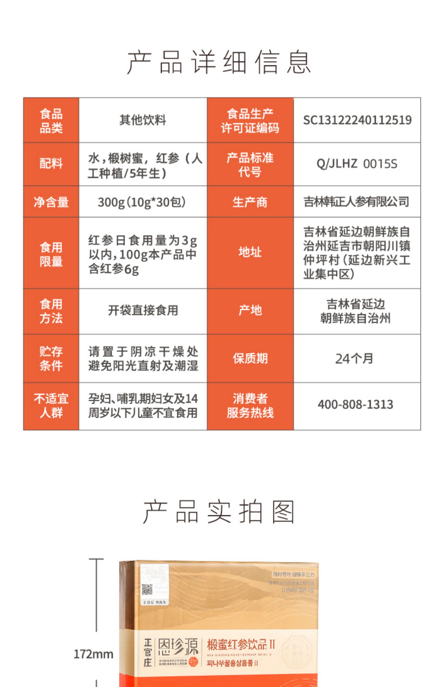 韩国正官庄随参饮润30袋红参人参提取液饮品