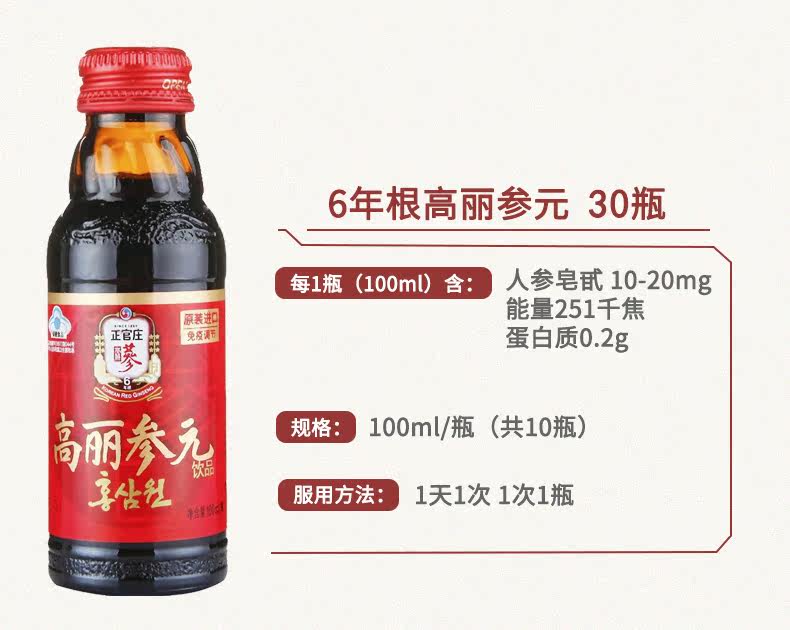 韩国 正官庄 6年根高丽参元液 100ml*10瓶*3盒 图5