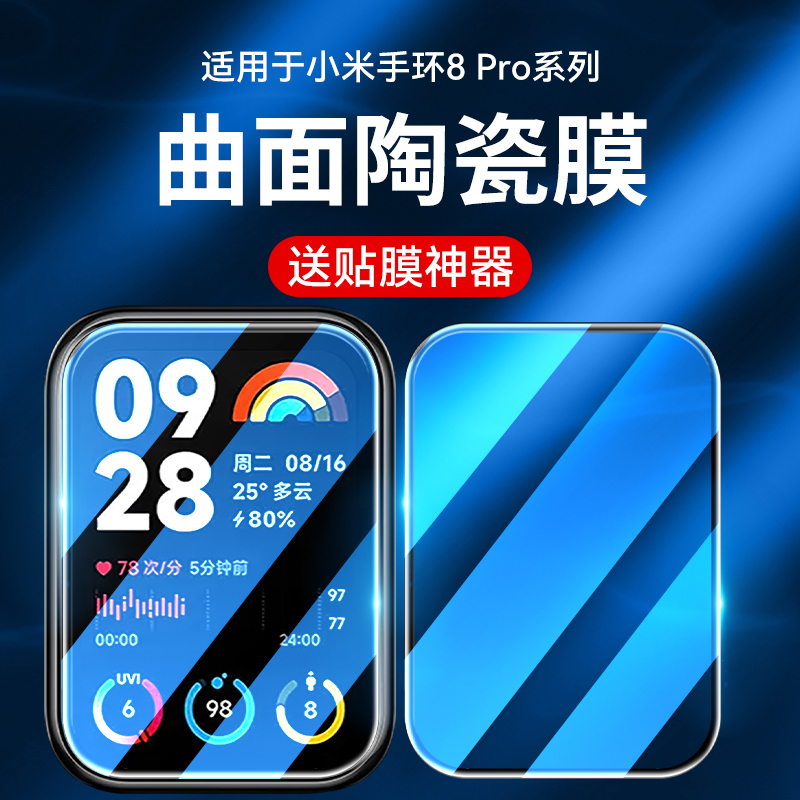 Tempered Glass Screen Protector for Xiaomi Mi Band 8 Pro 2023 New Model, Full Coverage, Full Protection, Smart Sports Bracelet, High-Definition Blue Light Watch Screen Glass Film Tempered Glass Screen Protector for Xiaomi Mi Band 8 Pro 2023 New Model, Full Coverage, Full Protection, Smart Sports Bracelet, High-Definition Blue Light Watch Screen Glass Film