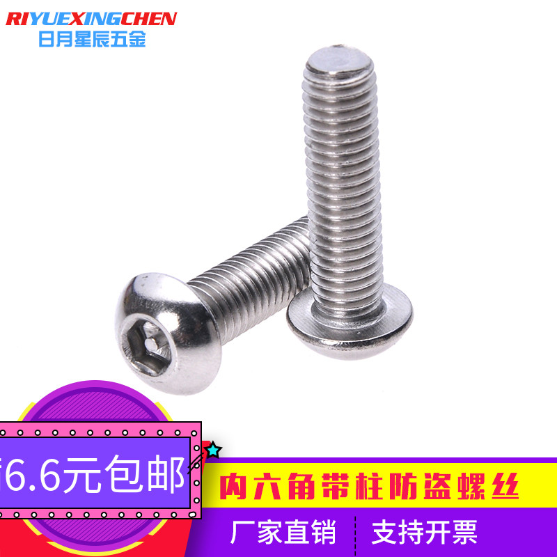 Authentic 304 stainless steel semicircle head inner hexagon with column anti-theft screw disc head machine screw non-standard customizable M5