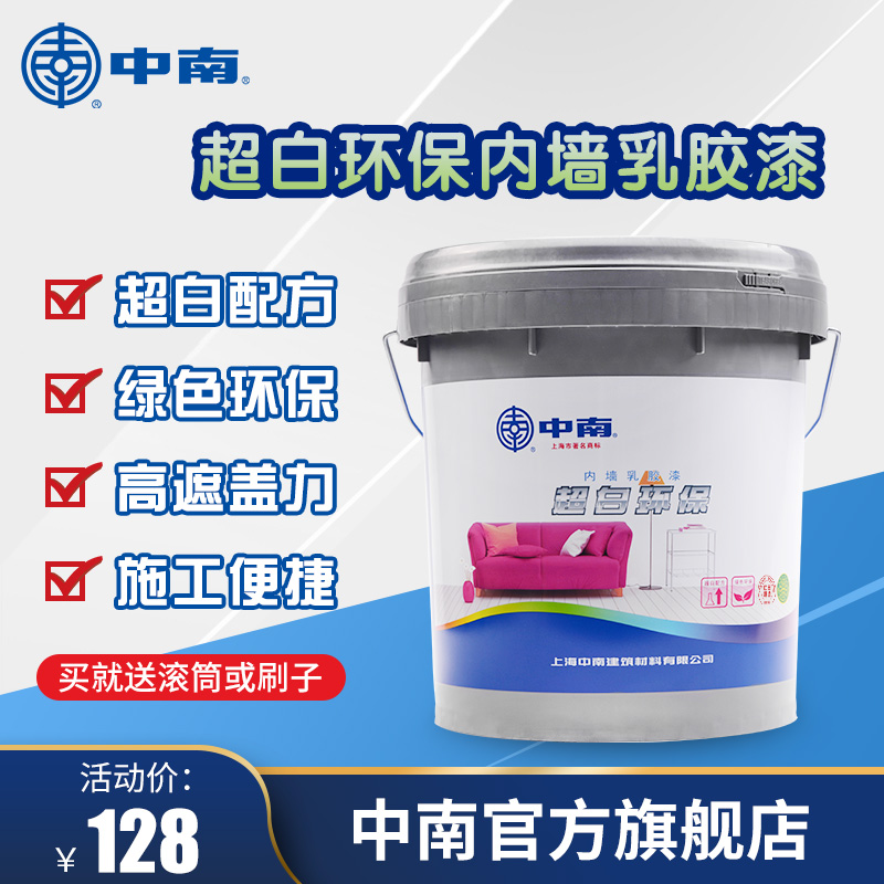 Zhongnan latex paint Wall paint Ultra-white environmental protection interior wall paint White paint Indoor household paint self-brush