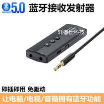 Bluetooth adapter 5 0aux computer TV audio transmitter turn wireless sound box headphone Bluetooth receiver